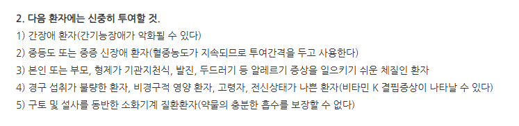 클라목실정 주의사항