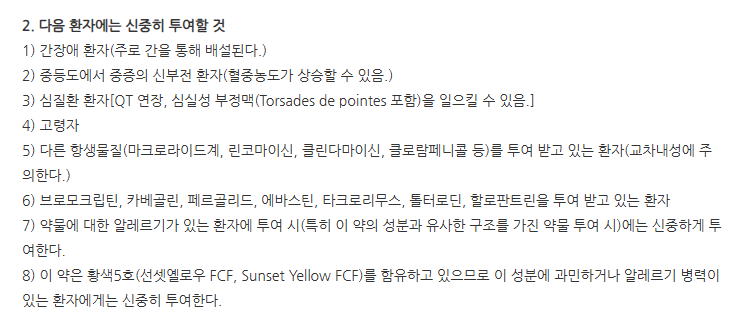 클라비오정250mg 주의사항