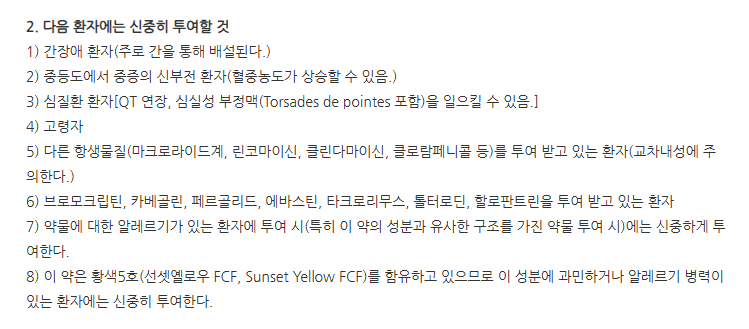 클래로신정250mg 주의사항