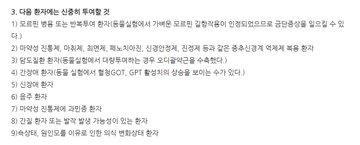 타라셋세미정 주의사항