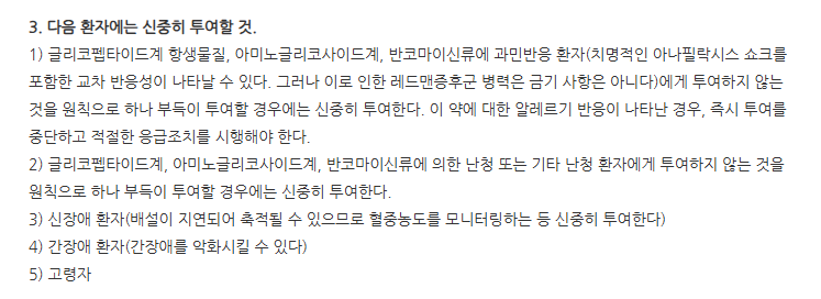 타이콘주사400mg 주의사항