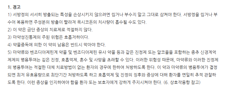 타진서방정5/2.5mg 주의사항