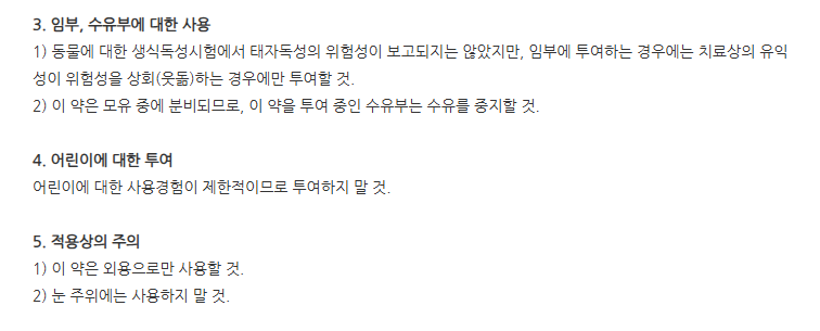 터나빈겔 주의사항