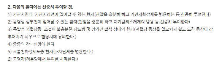 테나롤정 주의사항