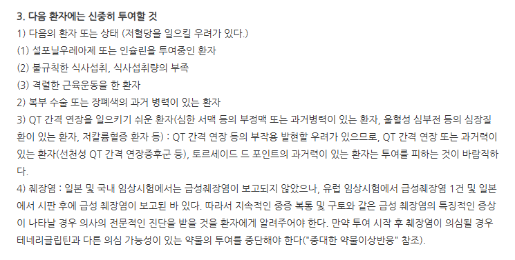 테넬리아엠서방정20/1000mg 주의사항