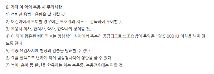 텐텐츄정 주의사항