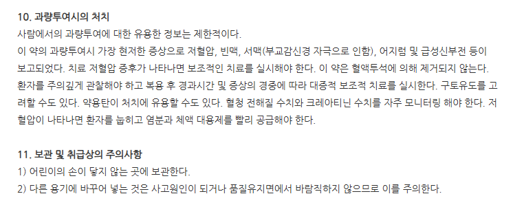 텔미베타정40mg 주의사항