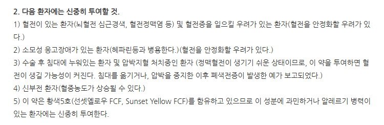 트라넥엠캡슐 주의사항