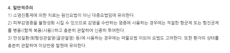트라스트패취 주의사항
