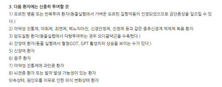 트라콤정 주의사항