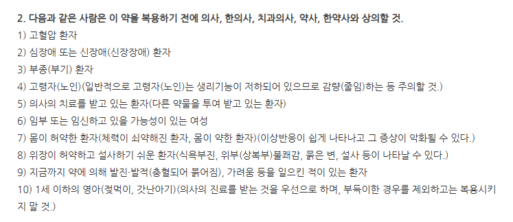 트로겐연조엑스 주의사항