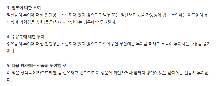 트리마정200mg 주의사항