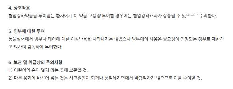 티라마이드정100mg 주의사항