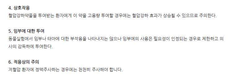 티램주 주의사항