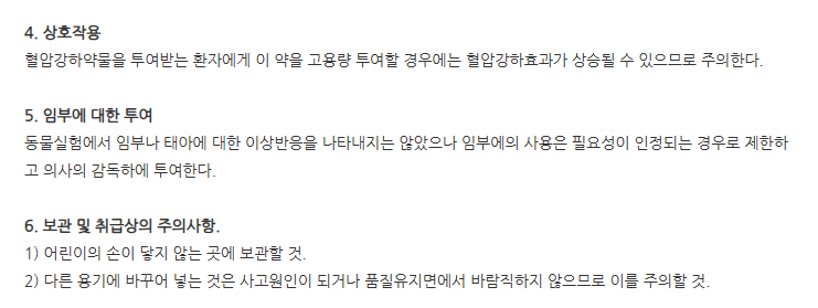 티로라정 주의사항