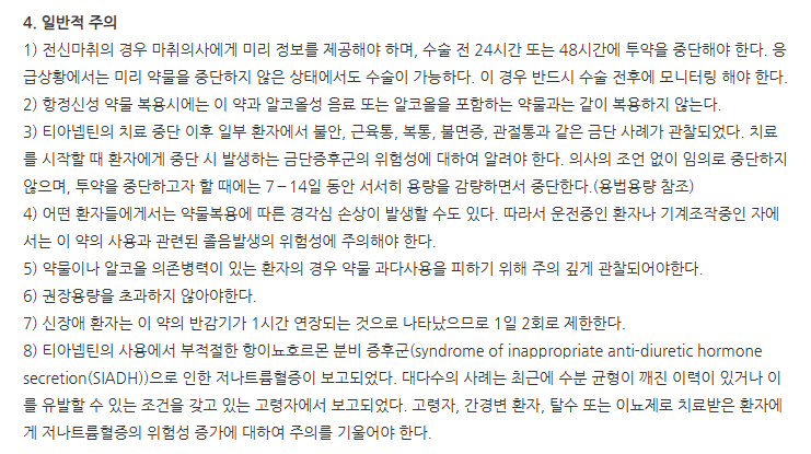 티아본정 주의사항