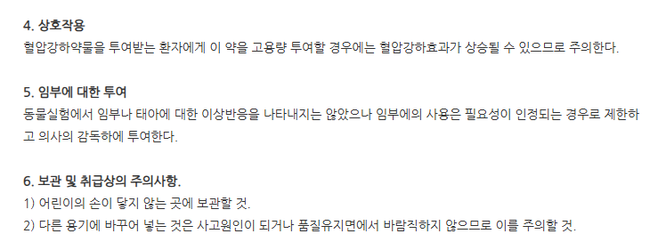 티피엠정 주의사항