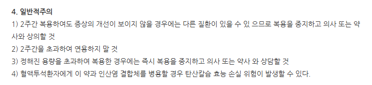 파미딘플러스정 주의사항
