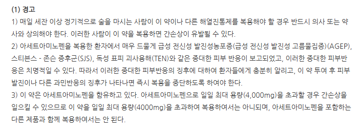 판피린큐액 주의사항