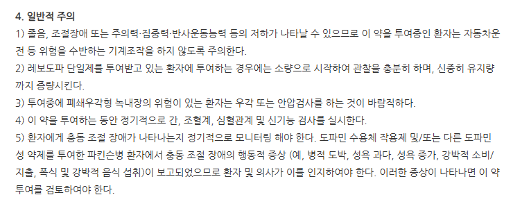 퍼킨정25-250mg 주의사항