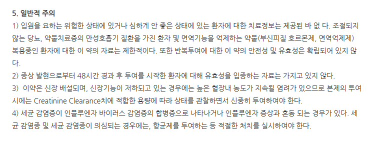 페라원스주 일반적 주의사항