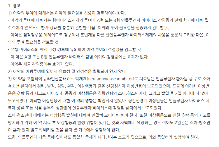 페라원스주 주의사항