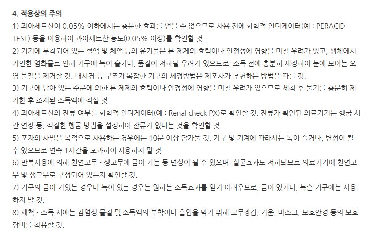 페라플루디액 주의사항