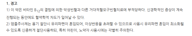 페르본주사 주의사항