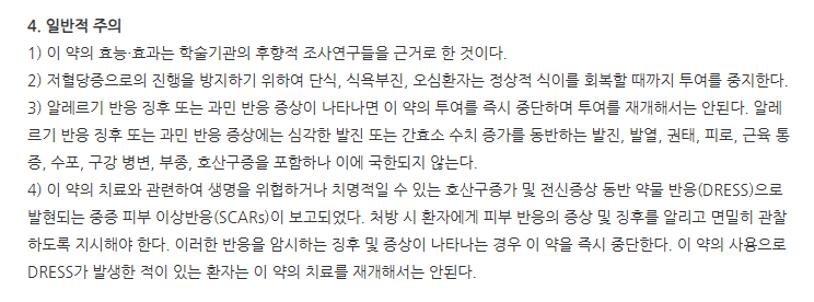 페이론캡슐 주의사항