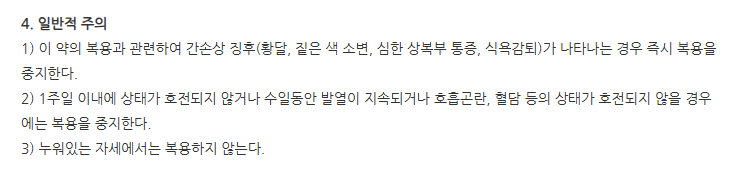 펠람정 주의사항