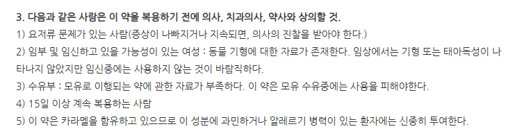 포텐시에이터액 주의사항