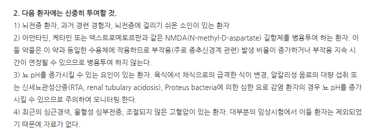 프로메틴정 주의사항