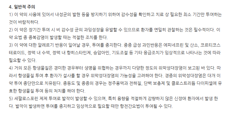 프로질정 주의사항