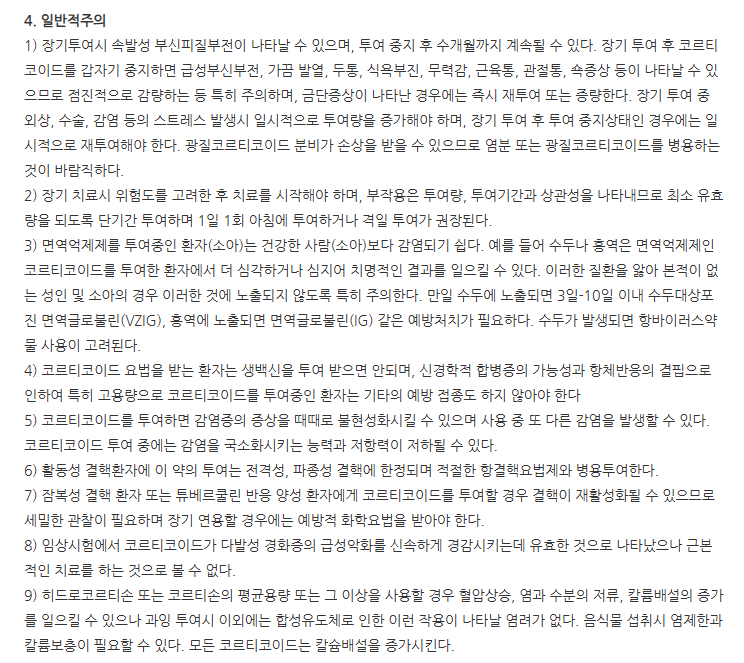 프론드정 주의사항