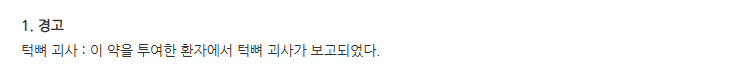 프롤리아프리필드시린지 주의사항