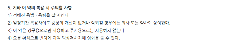 플라도반액 주의사항