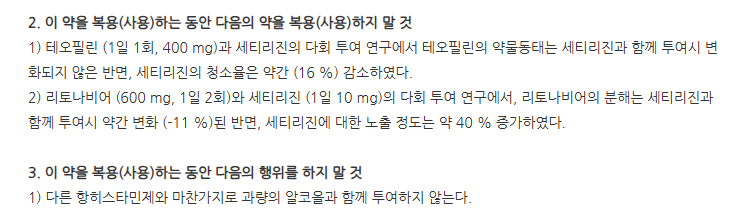 플로리진연질캡슐 주의사항