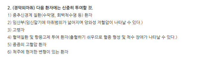 하나염산메피바카인주2% 주의사항