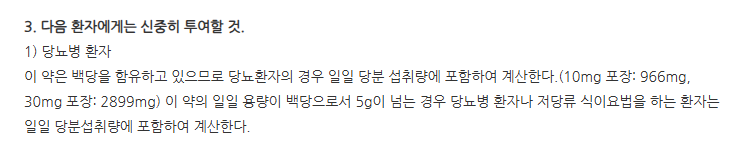 하이드라섹산30mg 주의사항