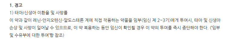 하이살탄플러스정16/12.5mg 주의사항