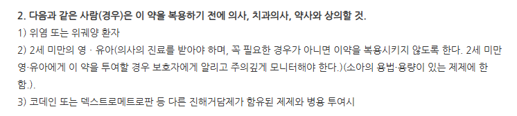 헤라파시럽 주의사항