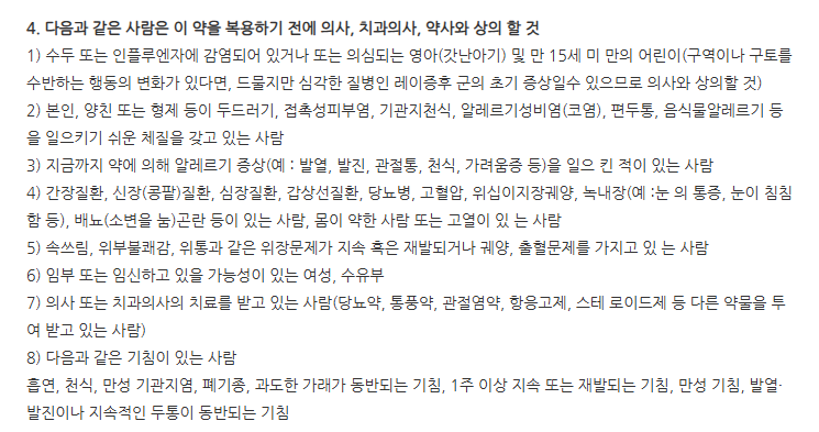 화이투벤큐코프연질캡슐 주의사항