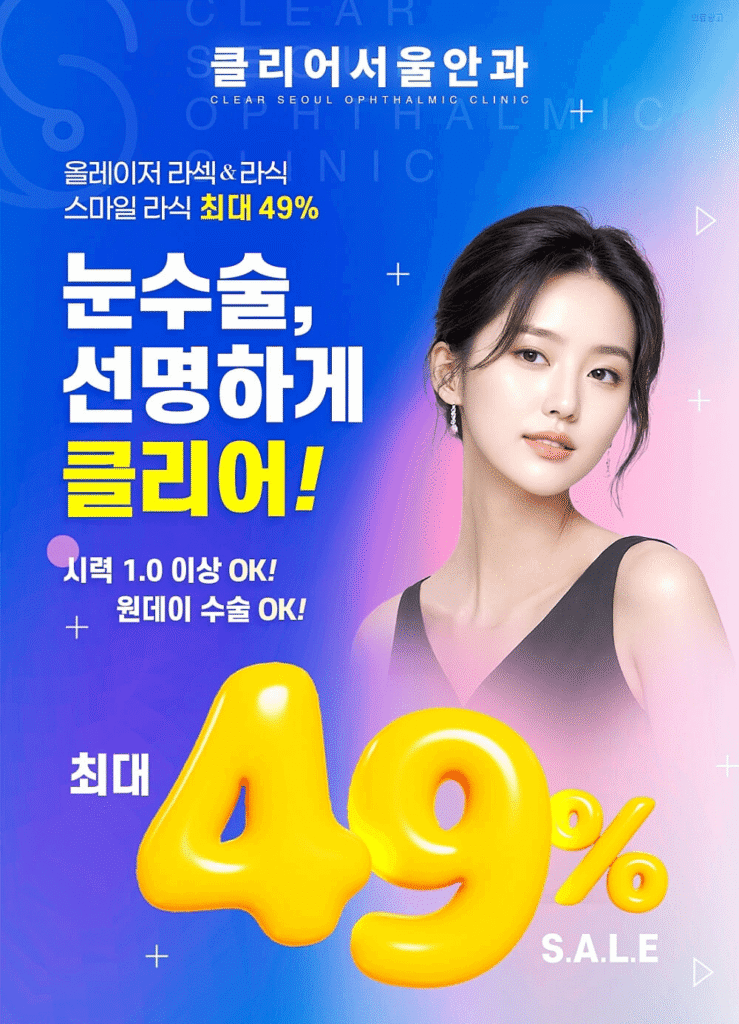클리어안과_1