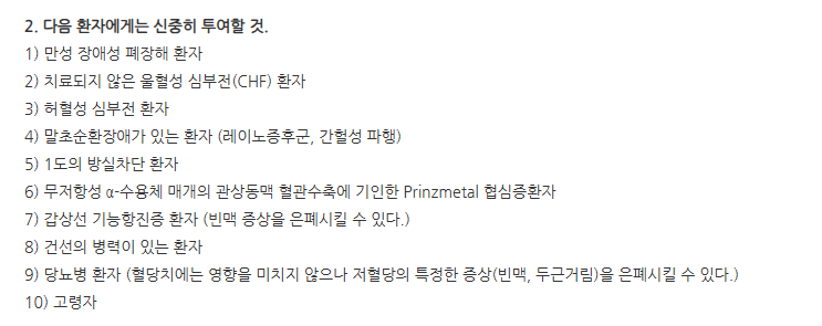 네비레트엠정1.25mg 주의사항