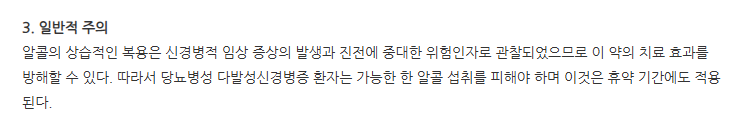 네옥트정 주의사항