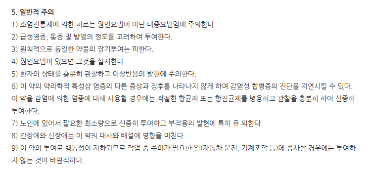 네페인주 주의사항