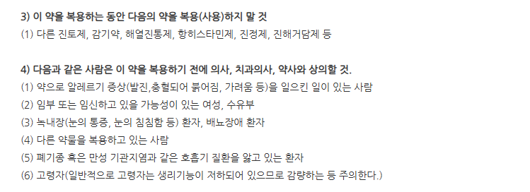 노보민시럽 주의사항