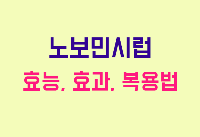 노보민시럽