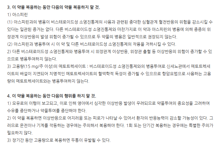 덱스핀정 주의사항