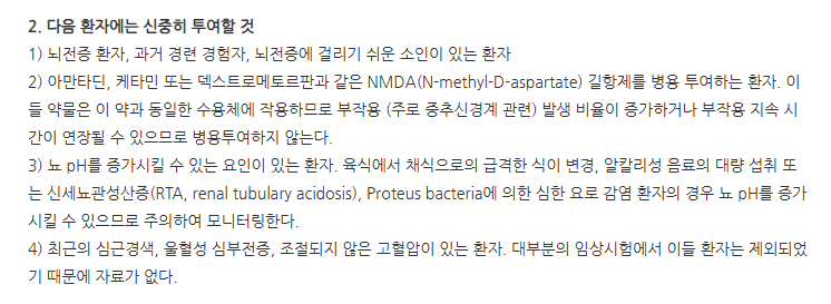 디만틴정5mg 주의사항